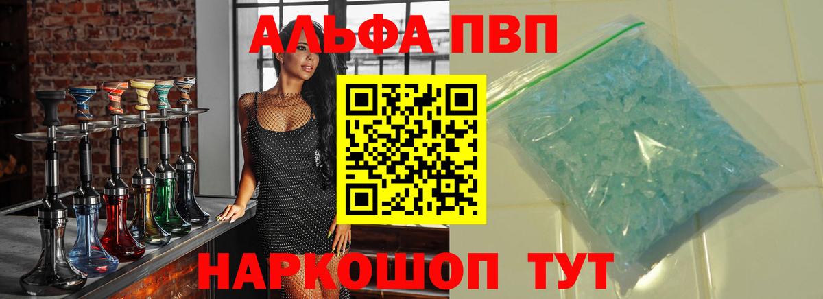 Alpha PVP кристаллы  Альфа ПВП Соль  Кашира  Alpha PVP VHQ  Вход с VPN 