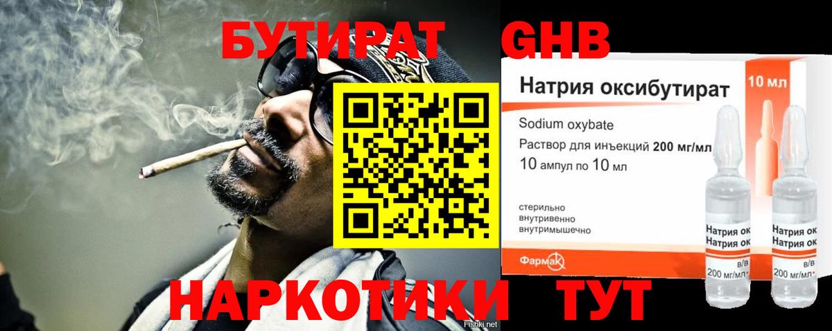 Бутират жидкий экстази Кашира