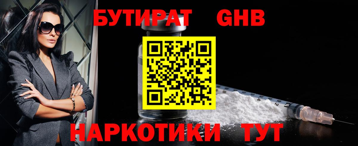 Кашира  Бутират жидкий экстази  Вход с VPN 