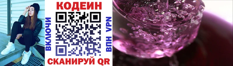Кодеин Purple Drank  купить закладку  Кашира 