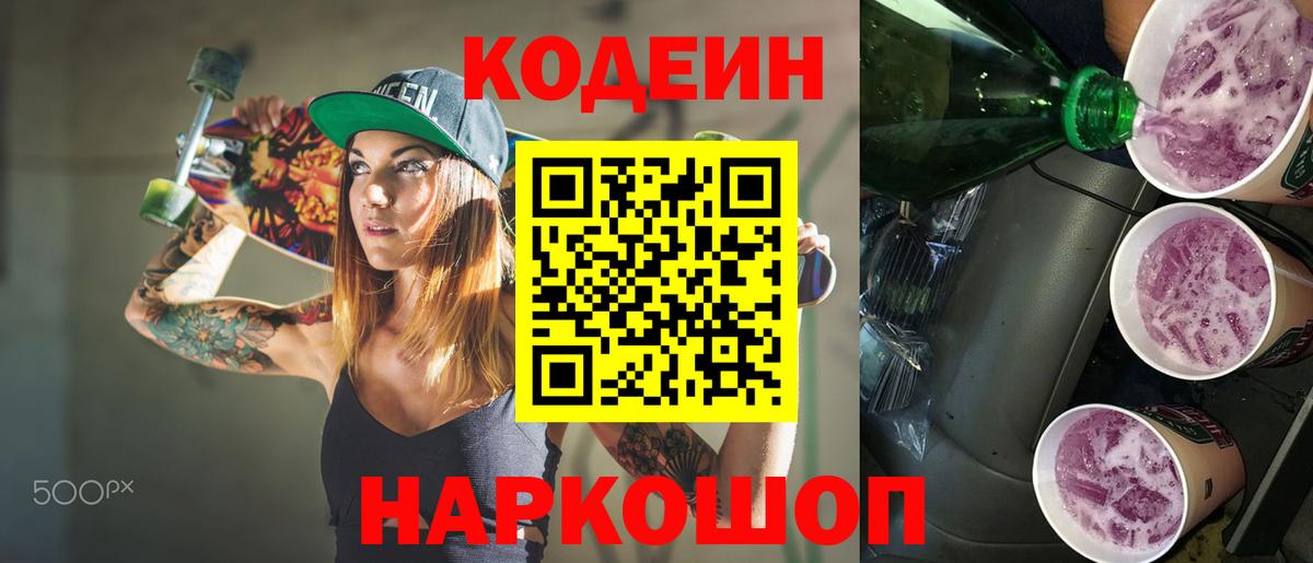 Кодеиновый сироп Lean напиток Lean (лин) Кашира