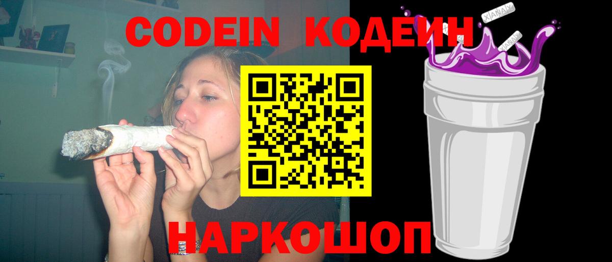Кашира  Codein напиток Lean (лин)  Вход с VPN 